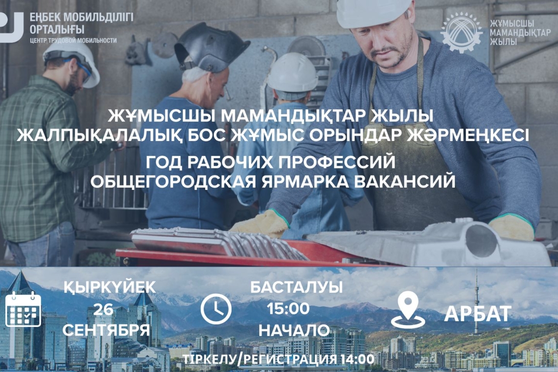 Құрметті Алматы қаласының тұрғындары мен қонақтары!